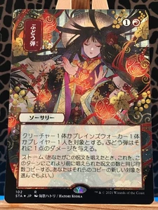 MTG - Grapeshot. Strixhaven: Mystisches Archiv. Japanisch - Ätzfolie - Alt Art. - Bild 1 von 2