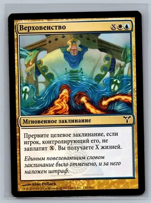 Magic The Gathering RUSSIAN Dissension Overrule #120/180 MTG TCG CCG - Image 1 of 2
