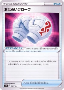Anti-Hex Gloves 142/184 S8b VMAX Climax Pokemon TCG Japanese Card - Picture 1 of 1