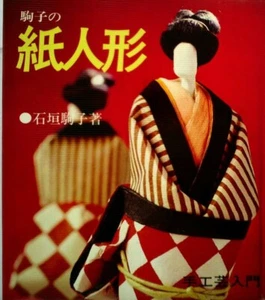Japanese Washi Kimono Ningyo Paper Doll Book 1973 - Picture 1 of 1
