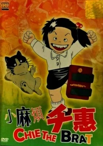 DVD Jarinko Chie FILM Chie the Brat (1981) ENGLISCH Untertitel Tracking Versand E - Bild 1 von 4