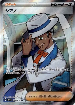 Cyrano Super Rare SV8: Super Electric Breaker 127/106 NM - Image 1 of 2