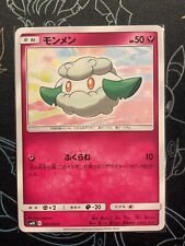 Pokémon Japanese SM10 Double Blaze Cottonee 065/095 C