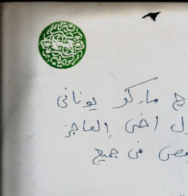 EGIPTO 1983 DOCUMENTO AUTO SELLADO INGRESOS VERDE 30 PIASTRAS INVERTIDO WW EAGLE Foto 1 de 4