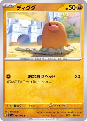 Diglett 044/073 Common - SV1a Triplet Beat Pokemon Card Japanese - Image 1 of 4