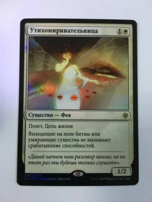FOIL Russian Hushbringer x1 NM/M, ELD MTG - Image 1 of 2