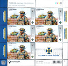 Military Stamps Security Service Ukraine Glory Defense Forces War Defenders 2023