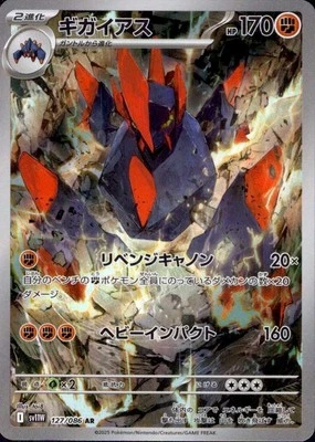 Gigalith 127/086 (AR) Pokemon Card Sv11w: White Flare Holo (Japanese) - Image 1 of 4