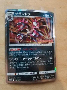 Hydreigon 118/SM-P Sun & Moon Promo - Holo Japanese Pokemon Card - Picture 1 of 1