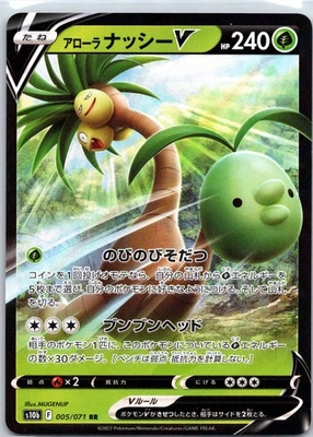 Alolan Exeggutor V Double Rare S10b: Pokemon GO 005/071 NM - Image 1 of 2