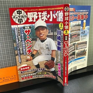 Junior High School Baseball Kid (September 2009 issue) Kawasaki Munenori/Tachin - Foto 1 di 3
