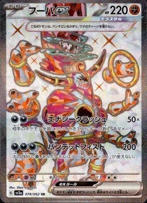 Hoopa ex 078/062 (SR) Pokemon Card Sv3a: Raging Surf Holo (Japanese) - Image 1 of 4