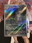 Mienshao Ar 072/066 Ancient Roar Sv4k Pokemon Card Game Japanese Nm