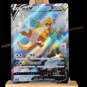 Pokemon TCG S-Chinese Card Sword & Shield CS4.5C-069 Dragonite V SR Ultra Rare - Picture 1 of 3