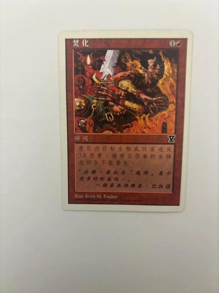 MTG SIMPLIFIED CHINESE 5TH EDITION INCINERATE NM ("V" EDITION SYMBOL) VHTF RED - Image 1 of 4