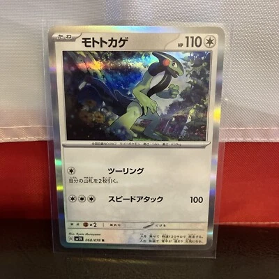 Cyclizar Pokemon 2023 Japanese Violet Ex sv1V 068/078 Holo Mint - Image 1 of 4