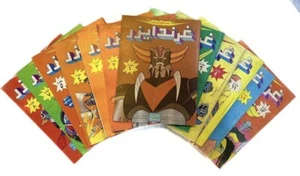 مجلات سوبر غرندايزر١٣ عدد comics book Grendizer مكتبة سمير - Picture 1 of 3