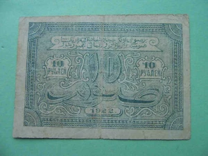Bukhara Soviet Peoples Republic 1922 Second Issue. 10 Rubles. Pick -S1048 - Picture 1 of 3