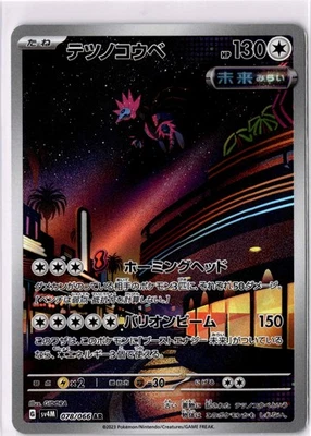 Iron Jugulis Art Rare SV4M: Future Flash 078/066 NM - Image 1 of 2