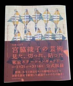 The Art of Ayako Miyawaki Seeing Cutting Pasting Exhibition Catalog Book New - Picture 1 of 1