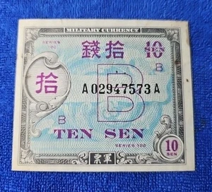 Series 100 10 Sen JAPAN Military Payment Certificate PAPER CURRENCY A 02947573 A - Picture 1 of 2