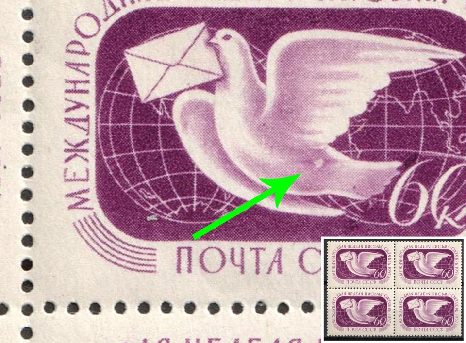 1957 60k Latter Writing Week USSR ERROR Dot Near the Wing of a Dove Block - Image 1 of 1