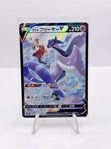 Galarian Articuno V 230/184 S8b: Vmax Climax Holo (Japanese) - Picture 1 of 2