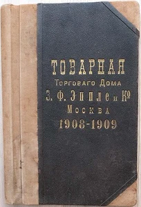 Imperial RUSSIA Commodity Book Trade House APPLE & Co. Moscow 1908-09 FOLDER - Picture 1 of 3