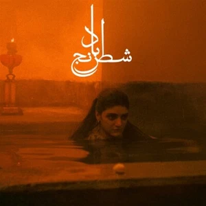 SHEIDA & ASLANI,MOHAMMAD REZA GHARADECHEDAGHI -CHESS OF THE WIND VINYL LP NEW - Picture 1 of 1