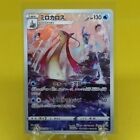 Milotic Chr   070 068 S11a Incandescent Arcana Mint Nm   Japanese Pokemon Card