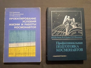 Lot of 2 Rare Soviet-Era Space Program Books: Cosmonaut Training & Life Support - Bild 1 von 12