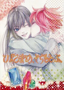 D.Gray-man doujinshi Lavi x Kanda Someday a chick pea flies by NICO (shounen-ai) - Imagen 1 de 1