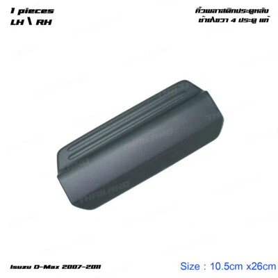 For Isuzu D-Max 4Dr 2007 - 11 Rear LH/RH Plastic Plate Sill Door Step Cover - Image 1 of 4