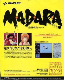 Mouryou Senki Madara Famicom FC KONAMI 1990 GAME MAGAZINE PROMO CLIPPING