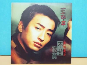 Rare Taiwan Wang Zhong Ping 王中平 不甘寂寞 1996 Taiwan CD ZN031 - Picture 1 of 4