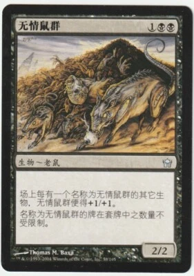 Fifth Dawn  MTG  Chinese   Relentless Rats  Magic - Image 1 of 2
