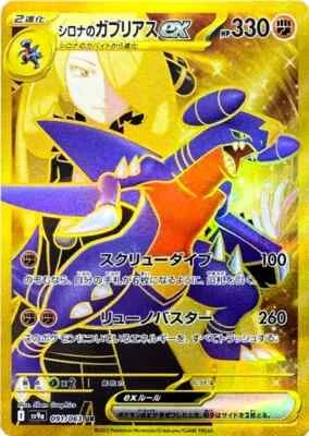 Pokemon Card Cynthia's Garchomp ex UR 091/063 sv9a Heat Wave Arena JP - Image 1 of 2