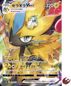 Carta Pokemon s12a 219/172 Zeraora VSTAR SAR Universo spada e scudo - Foto 1 di 2
