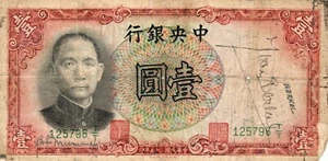 Banknote China (Central Bank of China) 1 Yuan 1936 P212b - Picture 1 of 2
