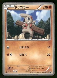 2010 Moderately Played Pokemon Timburr 028/053 White Collection BW1 Japanese - Picture 1 of 2