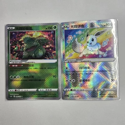 IN STOCK Pokémon Exclusive Chinese Sword&Shield Radiant Eevee Venusaur K Holo - Image 1 of 4