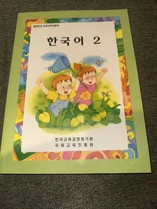 Korean 2 Language Learning Workbook, Korea Institute For Curriculum & Education - Picture 1 of 12