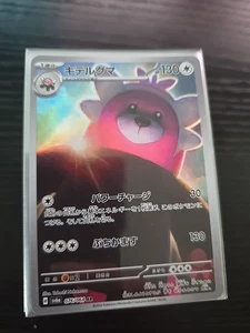 Pokémon TCG Bewear AR 076/064 sv6a Japanese Night Wanderer - Picture 1 of 1