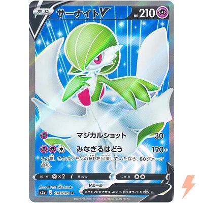 Gardevoir V SR 074/070 S2a Explosive Walker - Pokemon Card Japanese - Image 1 of 4