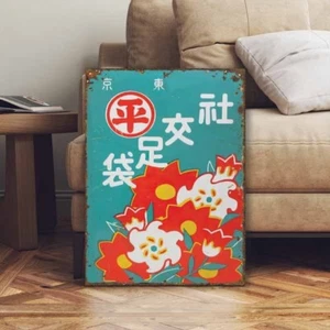 Vintage Retro Metall Japanisches Restaurant Werbeschild - Bild 1 von 3