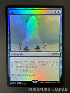 Foil Gush 0001 Japanese Comic Promo Magic: The Gathering MTG - Picture 1 of 2