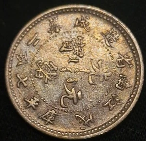 Moneda de plata de la provincia china de Kiangnan de 10 centavos de 1898-1905 de alta calidad rara - Imagen 1 de 3