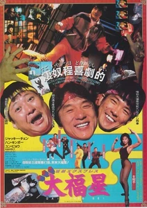 Póster volante de película japonesa My Lucky Stars 1985 Jackie Chan Chirashi B5 - Imagen 1 de 2