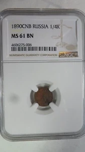 Russia Empire 1/4 Kopek, 1890 СПБ, NGC MS 61 BN - Picture 1 of 3