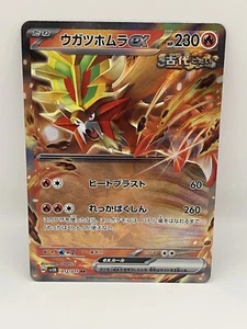 Gouging Fire ex - 012/071 - Ultra Rare RR SV5K Japanese - Pokemon Card - NM - Bild 1 von 2